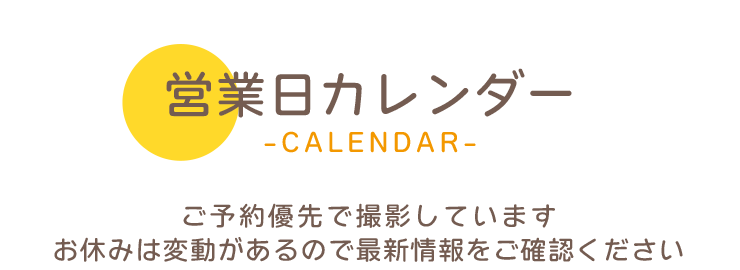 営業日カレンダー